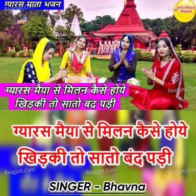 Gyaras Maiya Se Milan Kaise Hoye Kidki To Sato Band Padhi Cover