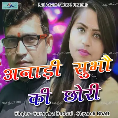 Anadi Subhau Ki Chori Cover