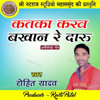 Katka Karav Bakhan Re Daru Cover