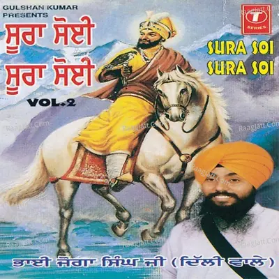 Sura Soi Sura Soi - Bhai Joga Singh (Delhi Wale)