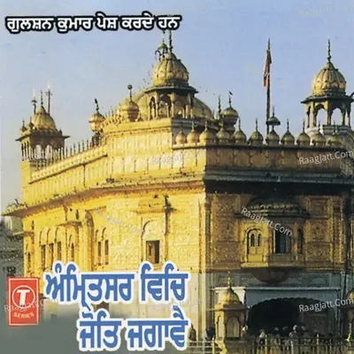 Amritsar Wal Jyot Jagaun - Bhai Surjeet Singh