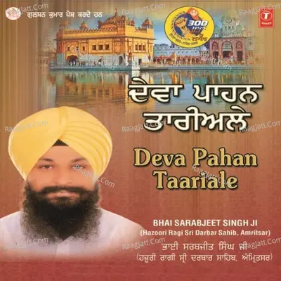 Deva Pahan Taariale - Bhai Sarabjeet Singh