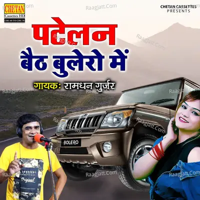 Patelan Baith Bolero Mai Poster