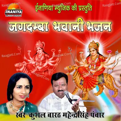 Jagdamba Bhawani Ke Bhajan - Kushal Barath