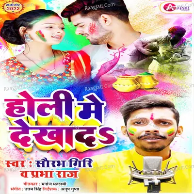 Holi Me Dekhada