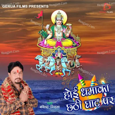 Hoi Dhamaka Chhathi Ghat Par