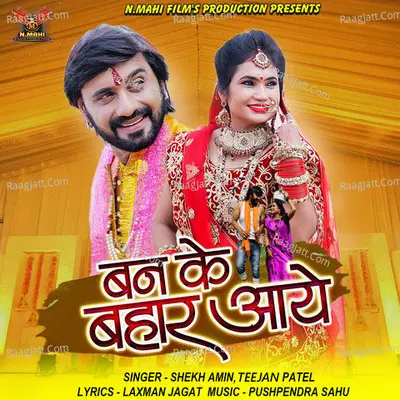 Ban Ke Bahar Aye (Chhattisgarhi Song) Cover