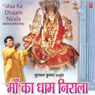 Maa Ka Dhaam Nirala - Soham Chakraborthy
