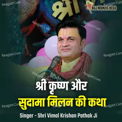 Shri Krishn Aur Sudama Milan Ki Katha