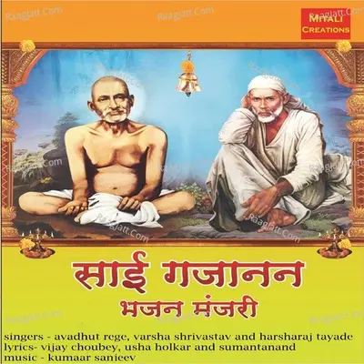 Sai Gajanan Bhajan Manjari Poster