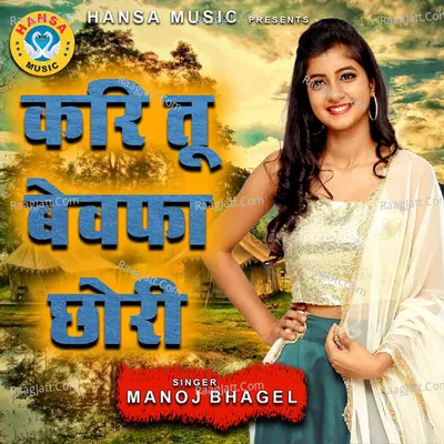 Kari Tu Bewafa Chori - Single