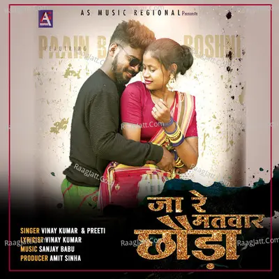 Jaa Re Matwar Chora Cover