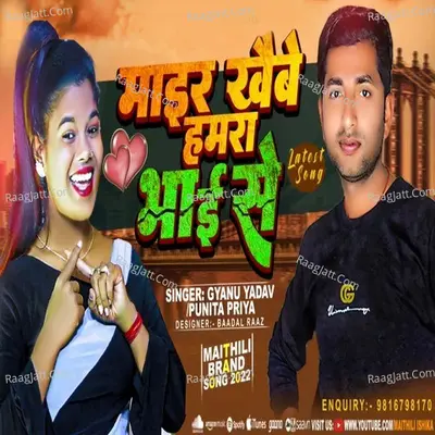 mair khebai hamara bhai se Cover