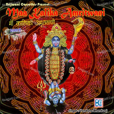 Kalika Amritwani - Vandana Bhardwaj