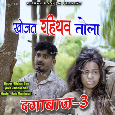 Khojat Rahithav Tola (From "Dagabaaz - 3") Cover