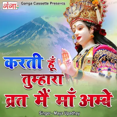 Karti Hun Tumhara Vrat Mein Maa Ambe