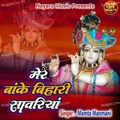 Mere Banke Bihari Sawariya Cover