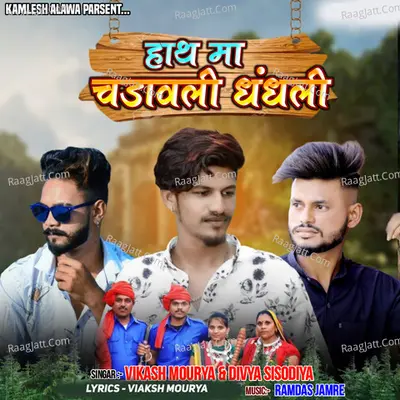 Hath Ma Chadhwali Dhandli Cover