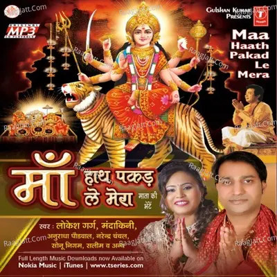 Maa Haath Pakad Le Mera - Lokesh Garg