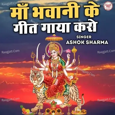 Ma Bhawani Ke Geet Gaya Karo
