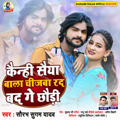 kenhi Saiya Bala Cheejba Rad Bad Ge Chhaudi