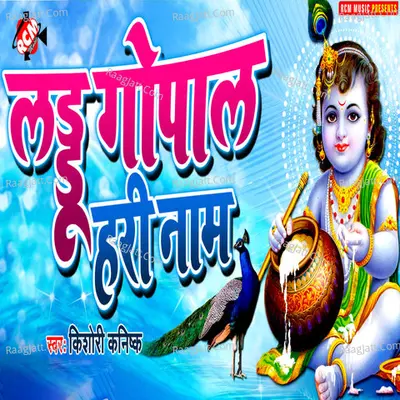 Laddu Gopal Hari Naam