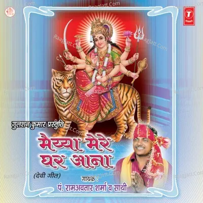 Maiya Mere Ghar Aana - Saathi