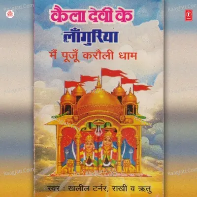 Kaila Devi Ke Laanguriya Poster