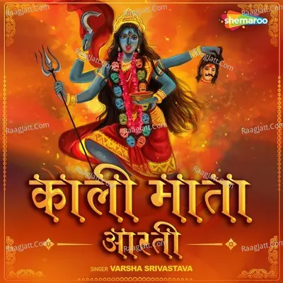 Kali Mata Aarti Cover