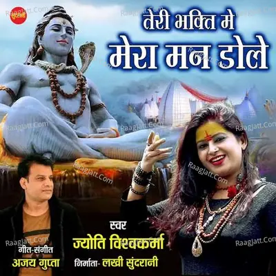 Teri Bhakti Me Mera Man Dole