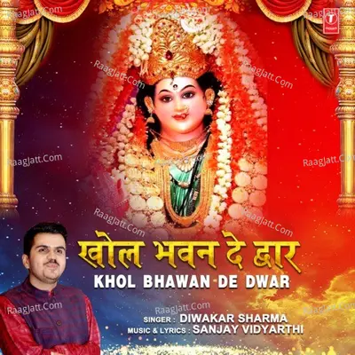 Khol Bhawan De Dwar
