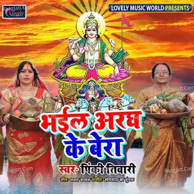 Bhail Aragh Ke Bera Poster