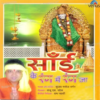 Sai Ke Rang Mein Rang Ja Poster