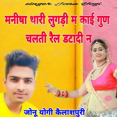 Jonu Yogi Kailashpuri