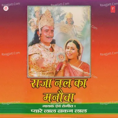 Raja Nal Ka Manauwa Cover