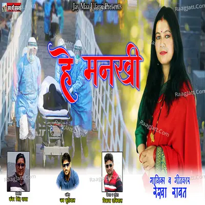 Hey Mankhi Cover