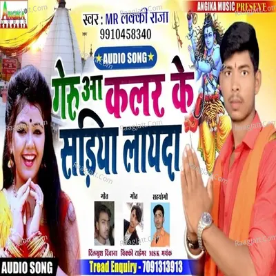 Gerua Color Ke Sariya Jila Khagaria Se laida Cover