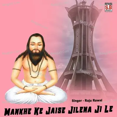 Mankhe Ke Jaise Jilena Ji Le