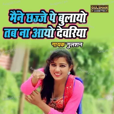 Maine Chajje Pe Bulayo Tab Na Aayo Devariya Cover