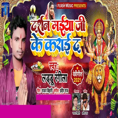 Darshan Maiya Ji Ke Kara Da