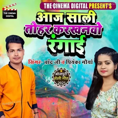 Aaj Saali Tohar Karkhanawo Rangaai