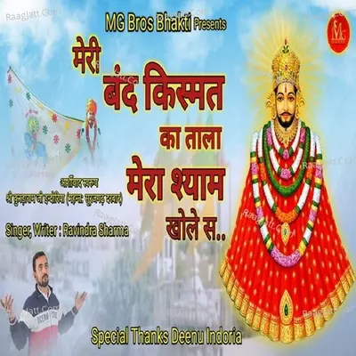 Shyam Ka Tala Cover