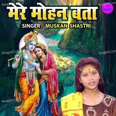 Mere Mohan Bata