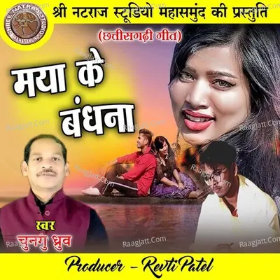 Maya Ke Bandhana Cover