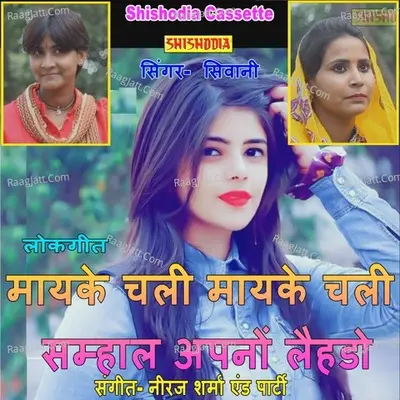 Sivani