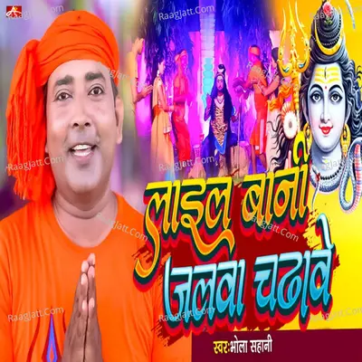 Lail Bani Jalwa Chadawe