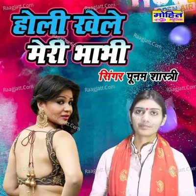 Holi Khele Meri Bhabhi
