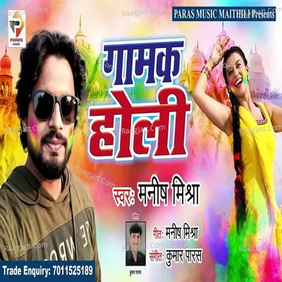 Gamak Holi