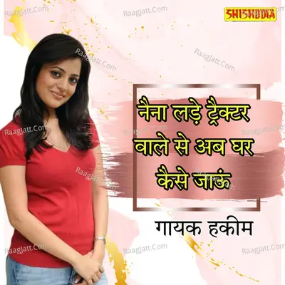 Naina lade taktar wale se ab ghar kaise jau Cover