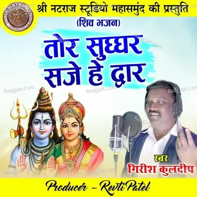 Girish Kuldeep